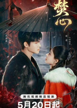 Love Beyond the Curse (2025)