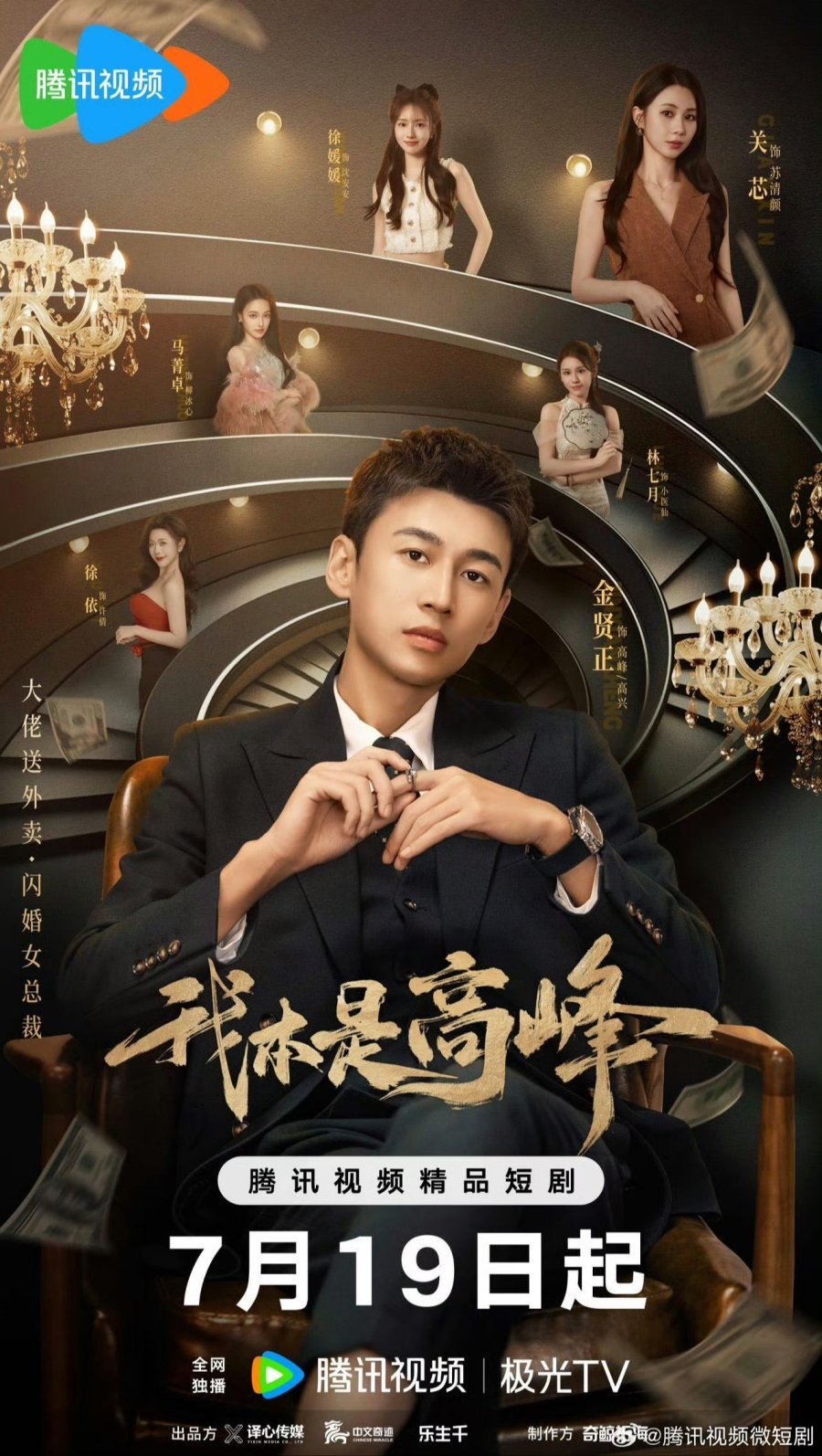 My CEO in Disguise (2025)