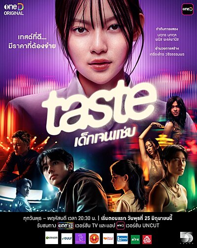 Taste (2025)