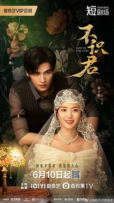 Lost in the Time (2025)