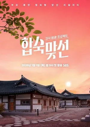 Match to Marry: With Parents (2026)