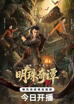 The Secret of the Lost Pearl (2026)