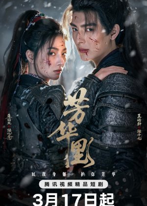 Bloom in Turmoil (2026)