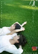 Never-Ending Summer (2026)